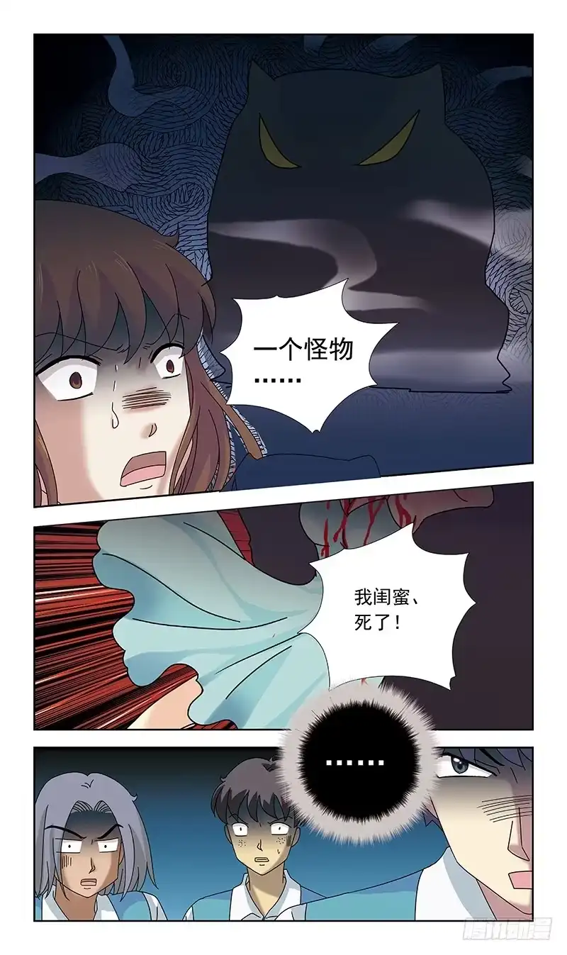 《猎魂师》78话-目击 第13页