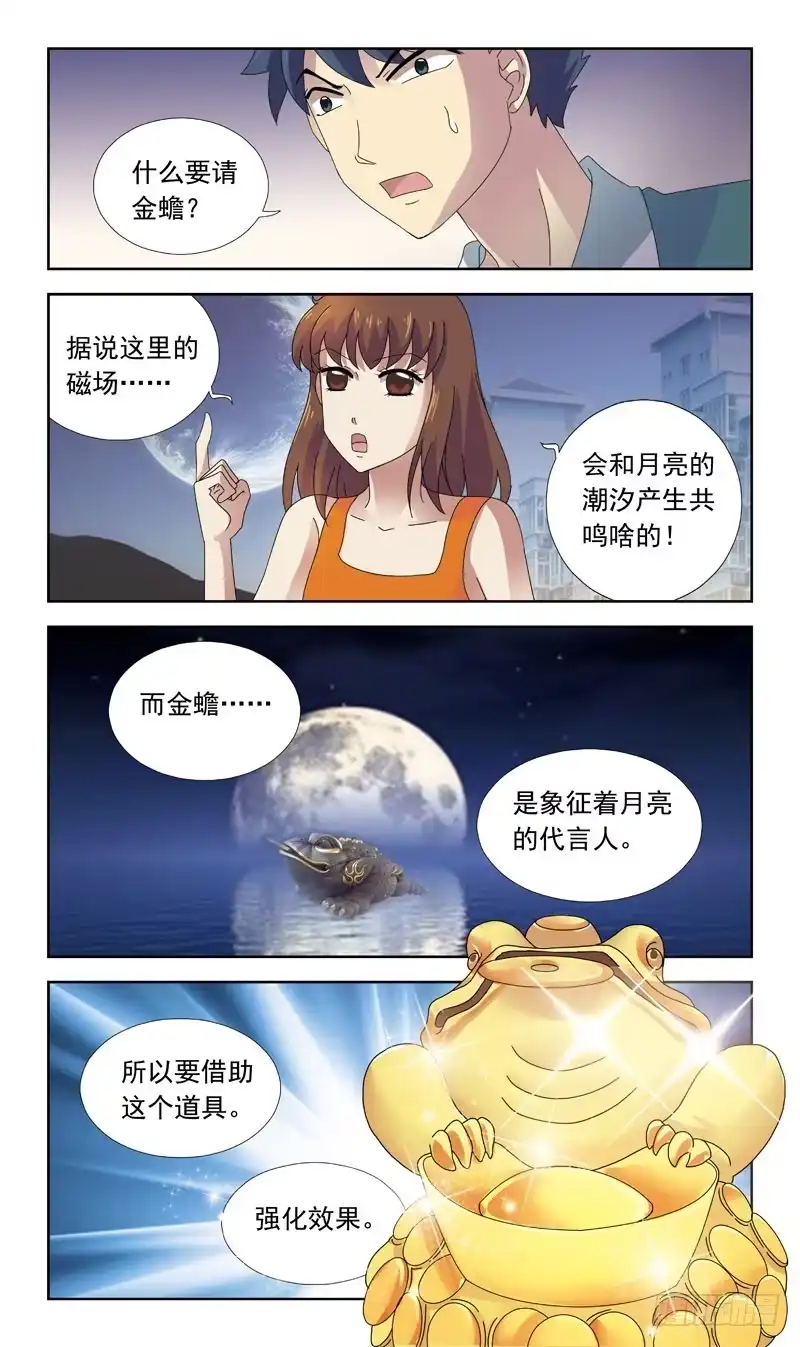 《猎魂师》78话-目击 第2页