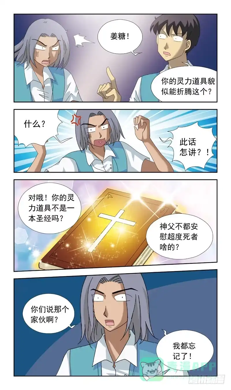 《猎魂师》78话-目击 第11页