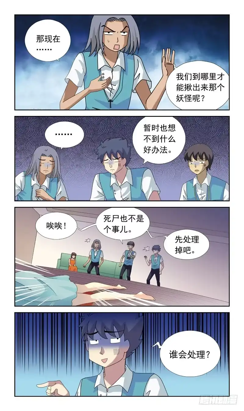 《猎魂师》78话-目击 第10页