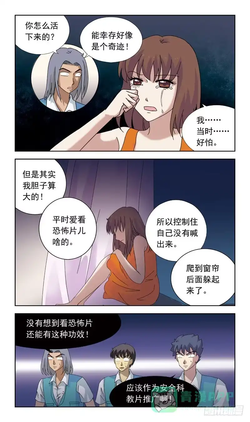 《猎魂师》78话-目击 第6页
