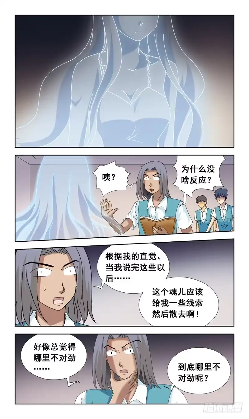 《猎魂师》79话-超度-上 第13页
