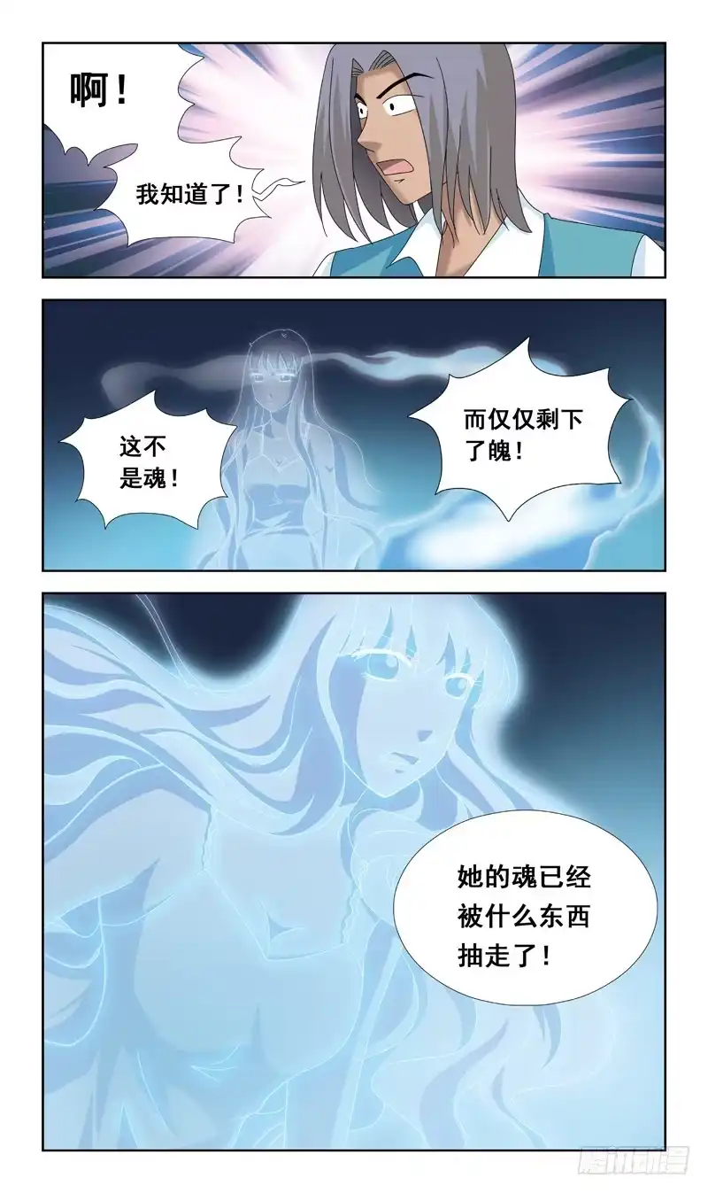 《猎魂师》79话-超度-上 第14页