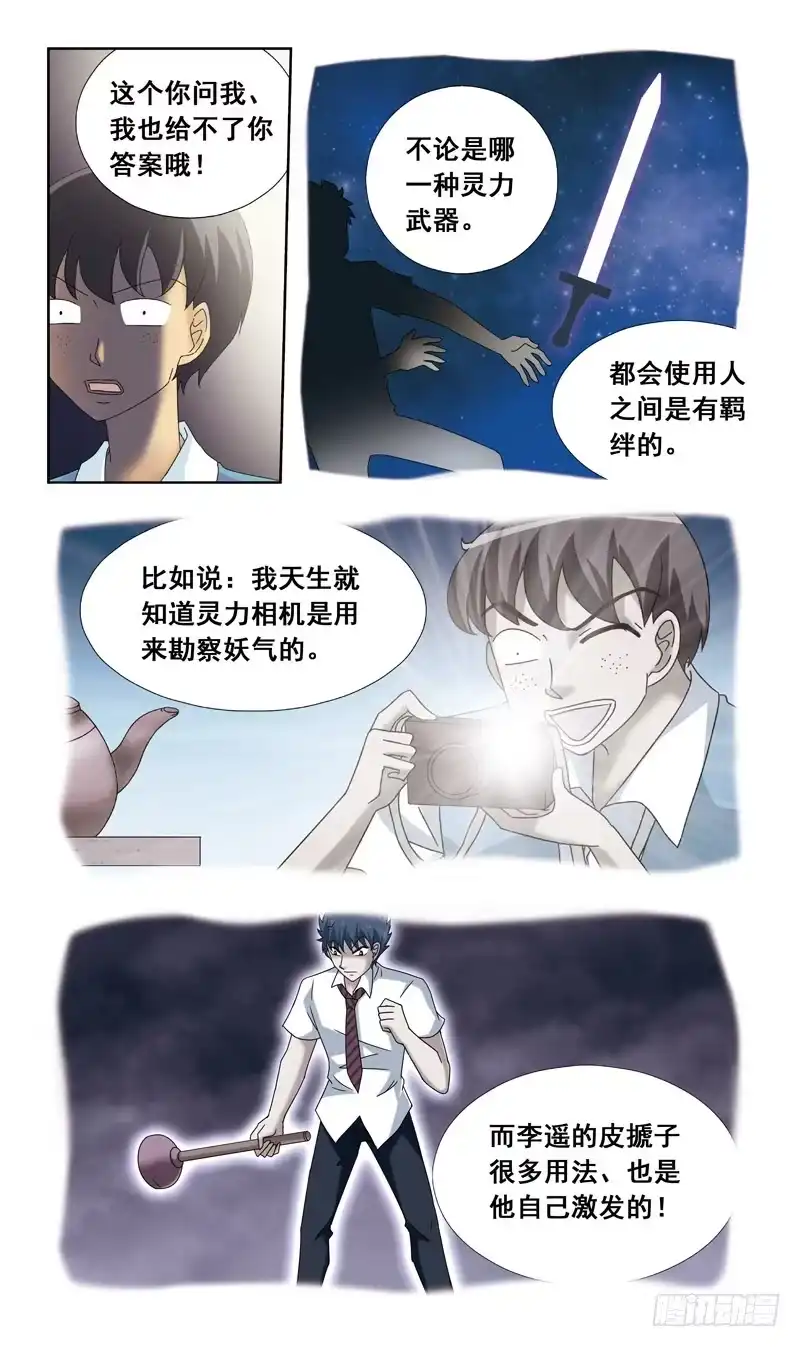 《猎魂师》79话-超度-上 第2页