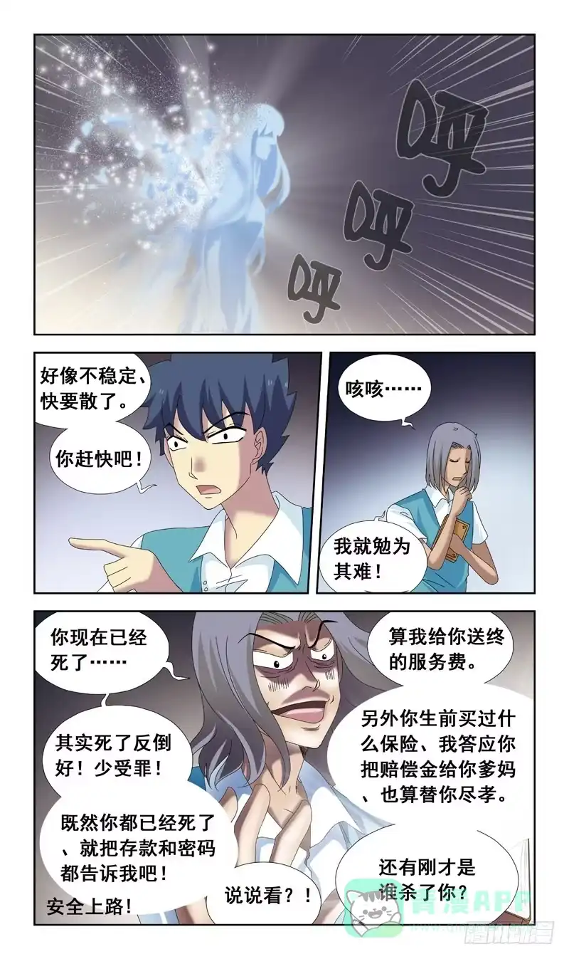 《猎魂师》79话-超度-上 第11页