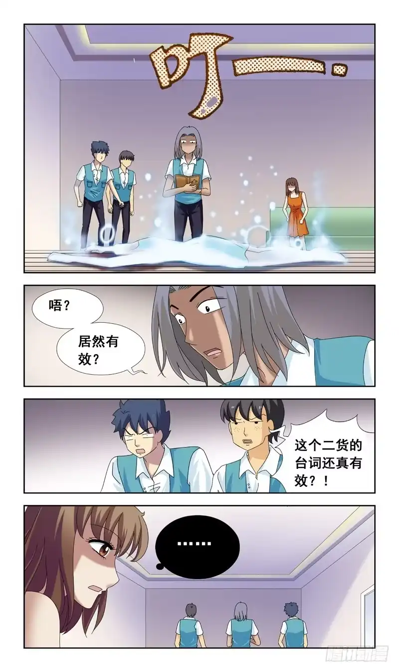 《猎魂师》79话-超度-上 第8页