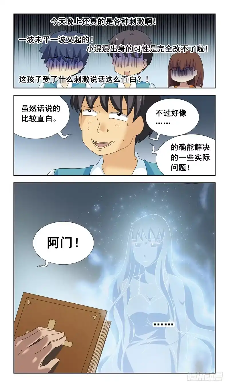 《猎魂师》79话-超度-上 第12页