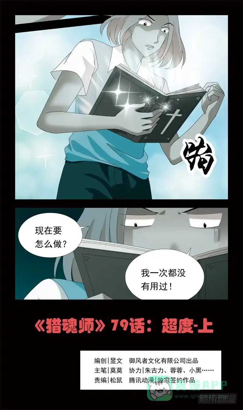 《猎魂师》79话-超度-上 第1页