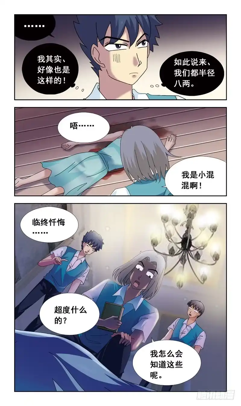 《猎魂师》79话-超度-上 第5页