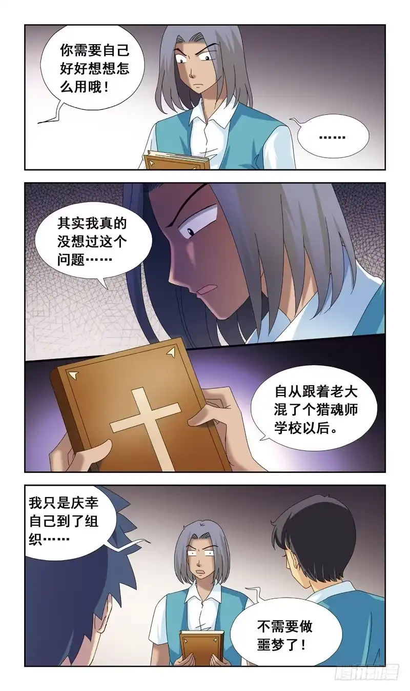 《猎魂师》79话-超度-上 第3页