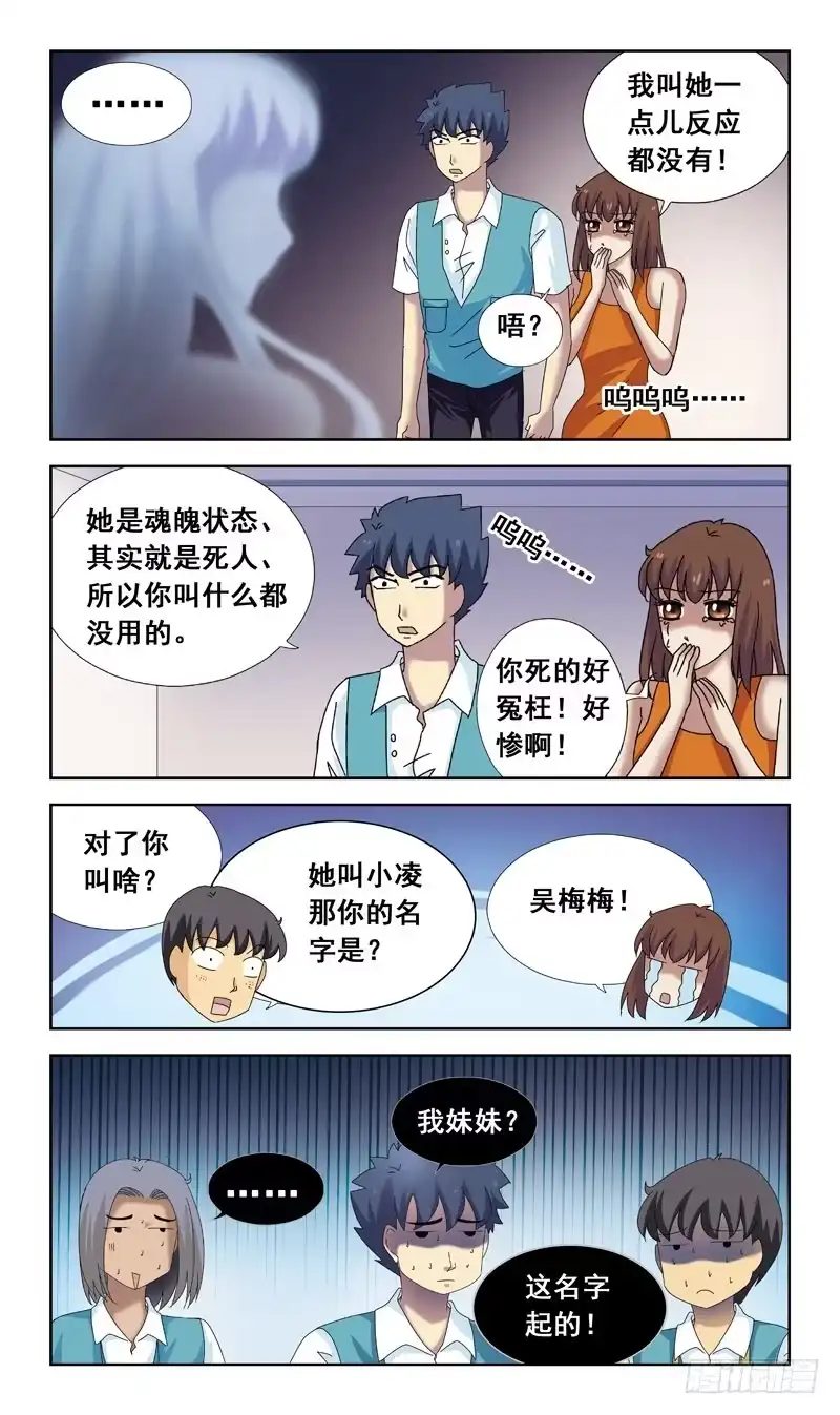 《猎魂师》79话-超度-上 第10页