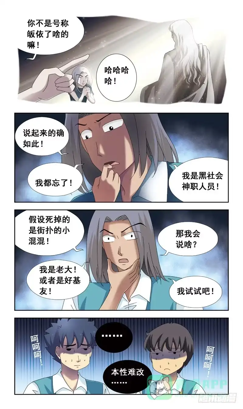 《猎魂师》79话-超度-上 第6页