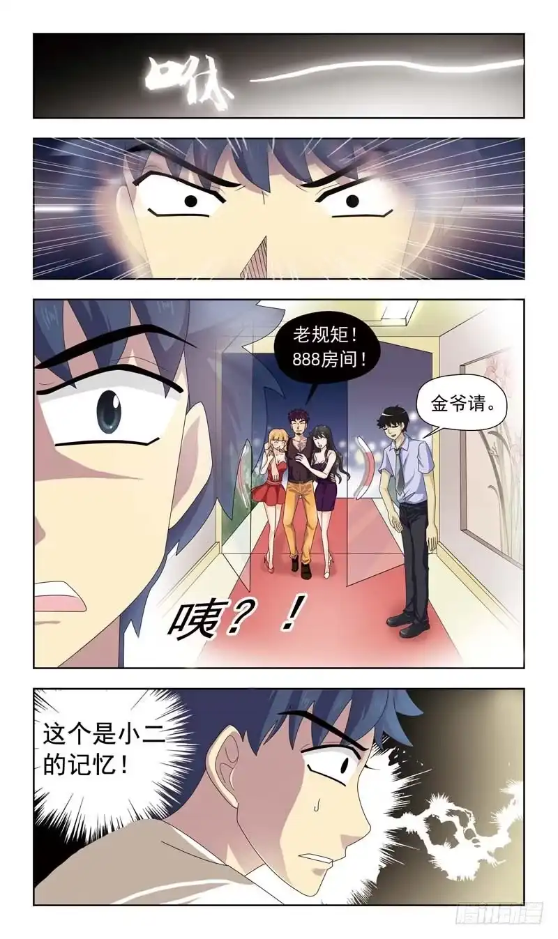 《猎魂师》8话-替罪羊 第3页