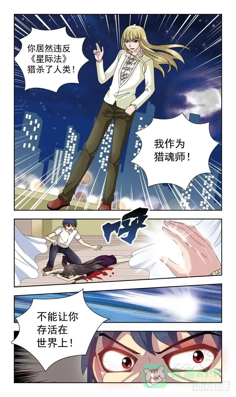 《猎魂师》8话-替罪羊 第11页