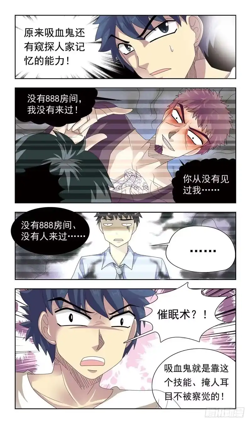 《猎魂师》8话-替罪羊 第4页