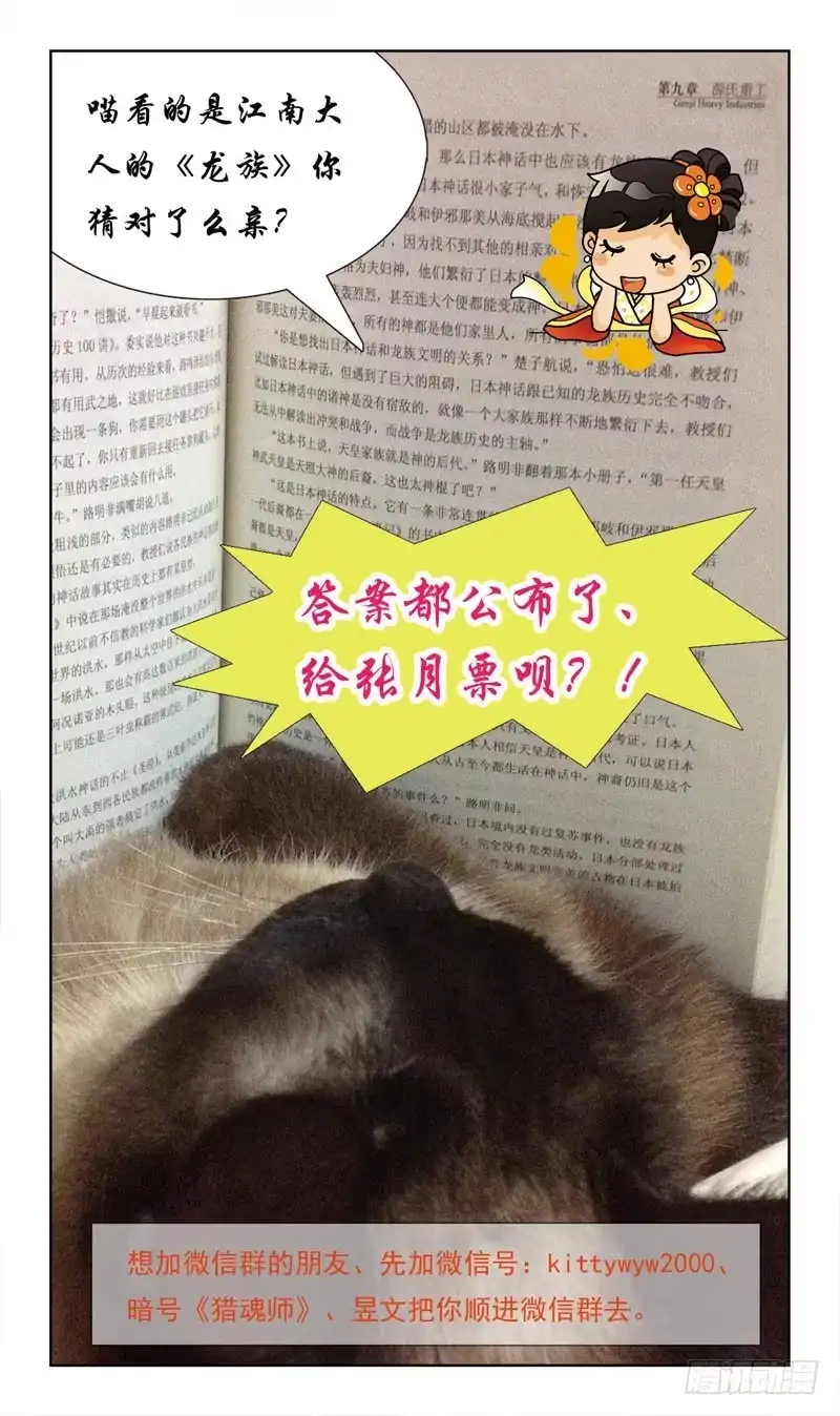 《猎魂师》8话-替罪羊 第12页