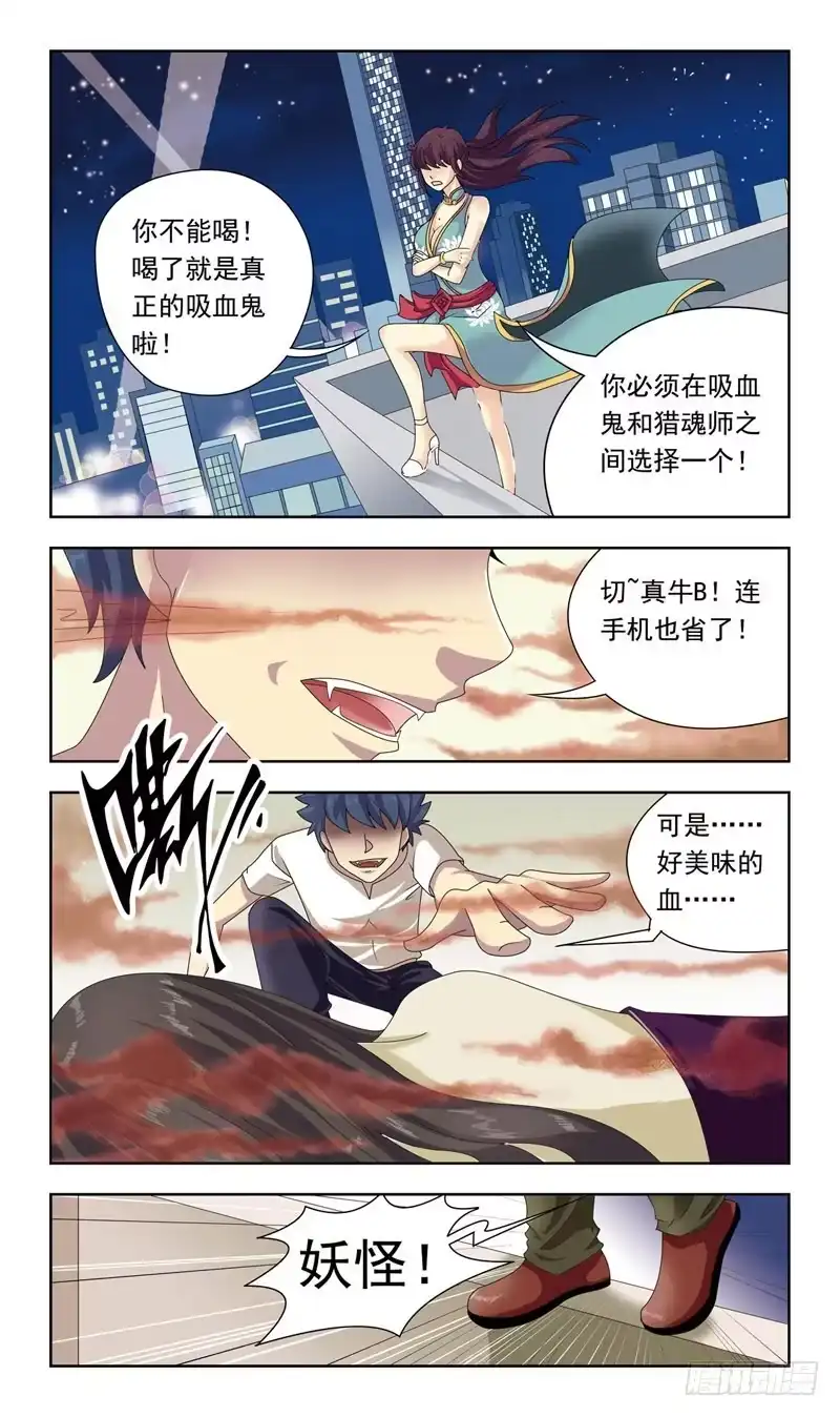 《猎魂师》8话-替罪羊 第10页