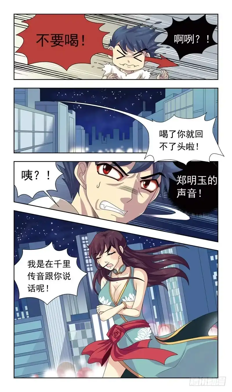 《猎魂师》8话-替罪羊 第9页