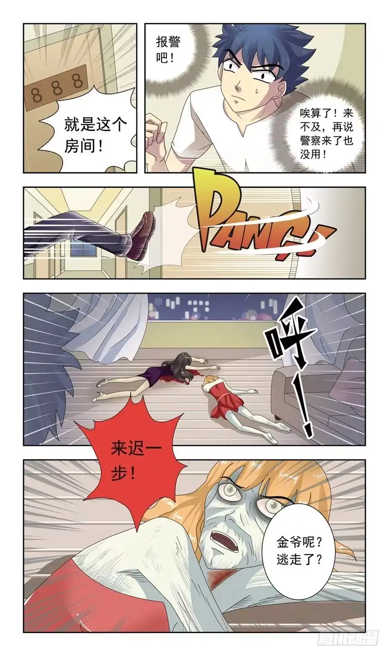 《猎魂师》8话-替罪羊 第7页