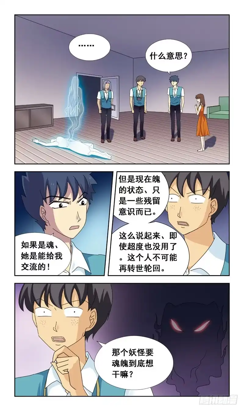 《猎魂师》80话-超度 第2页