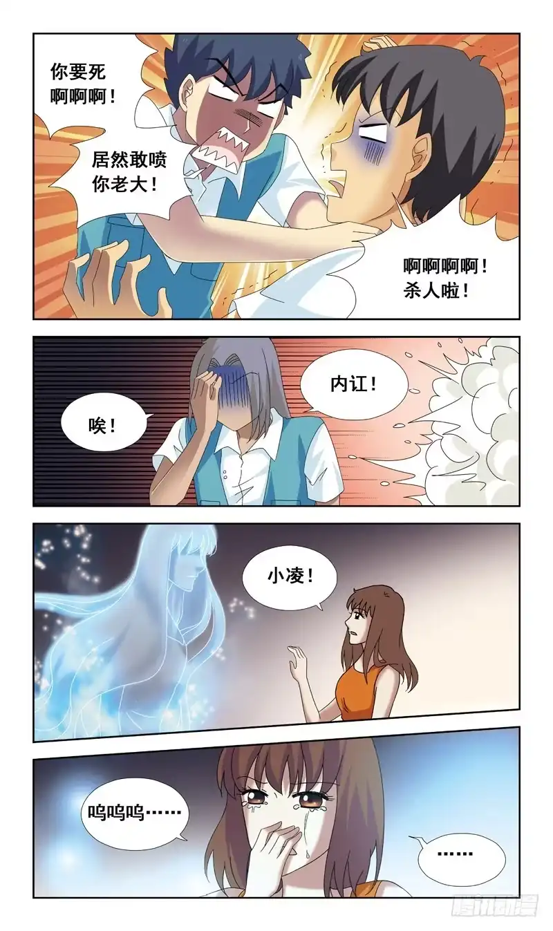 《猎魂师》80话-超度 第4页