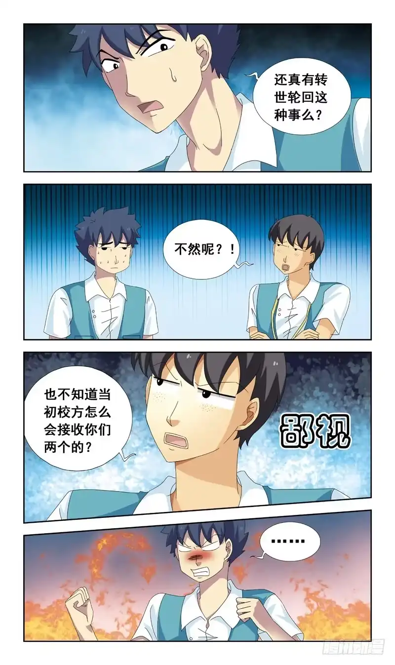 《猎魂师》80话-超度 第3页