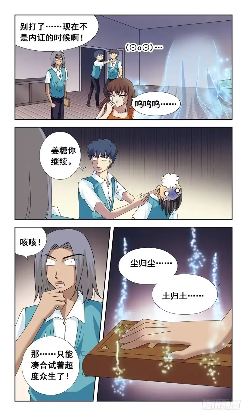《猎魂师》80话-超度 第5页