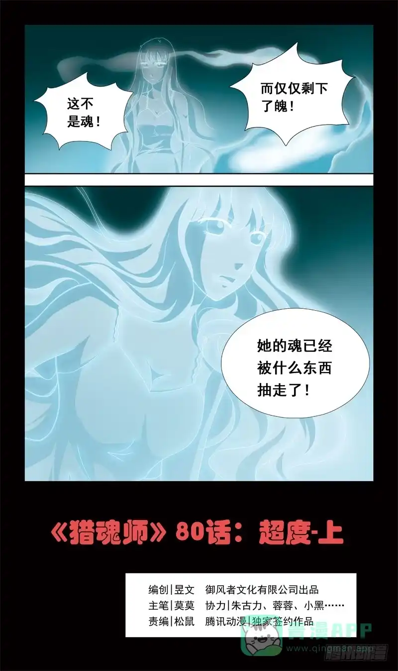 《猎魂师》80话-超度 第1页