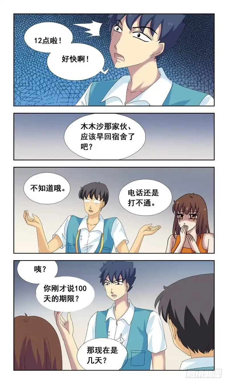 《猎魂师》80话-超度 第8页