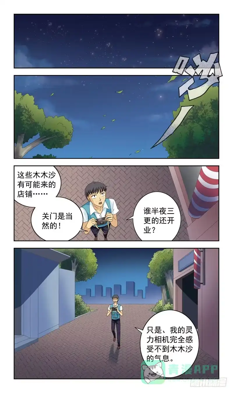 《猎魂师》81话-彻夜难眠 第11页
