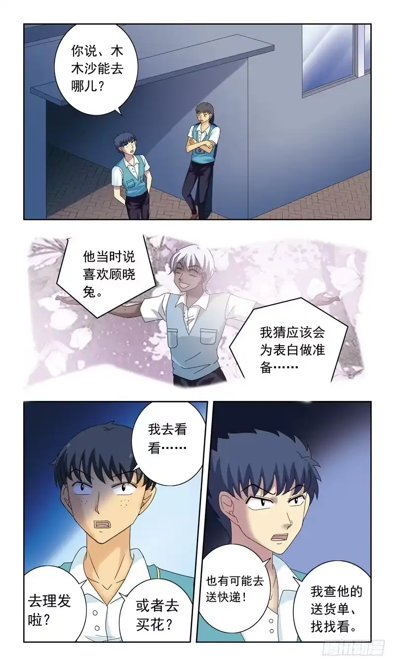 《猎魂师》81话-彻夜难眠 第9页