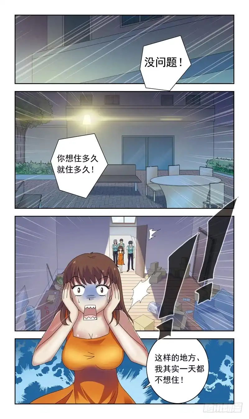 《猎魂师》81话-彻夜难眠 第3页