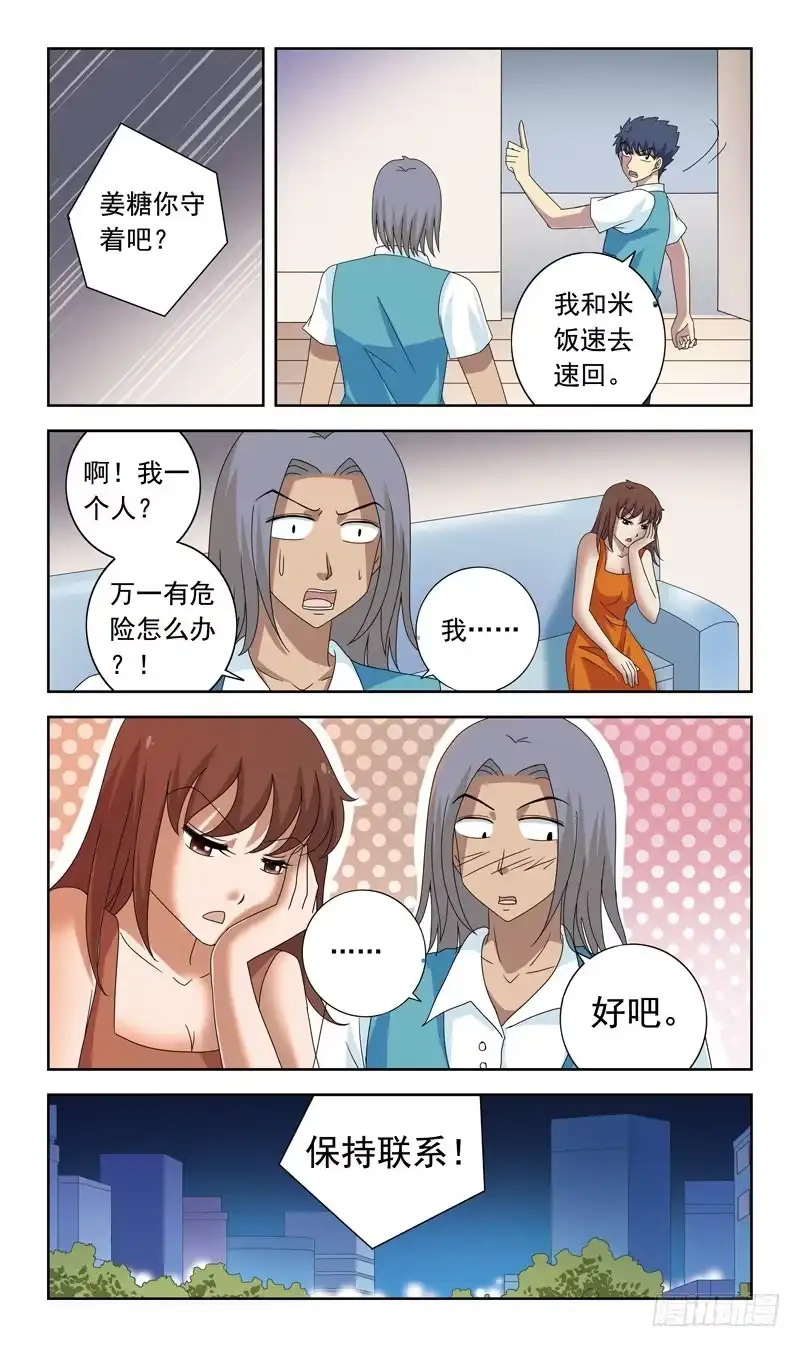 《猎魂师》81话-彻夜难眠 第8页