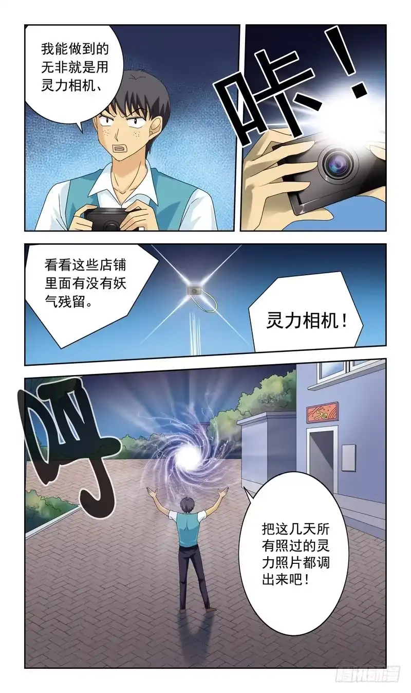 《猎魂师》81话-彻夜难眠 第12页