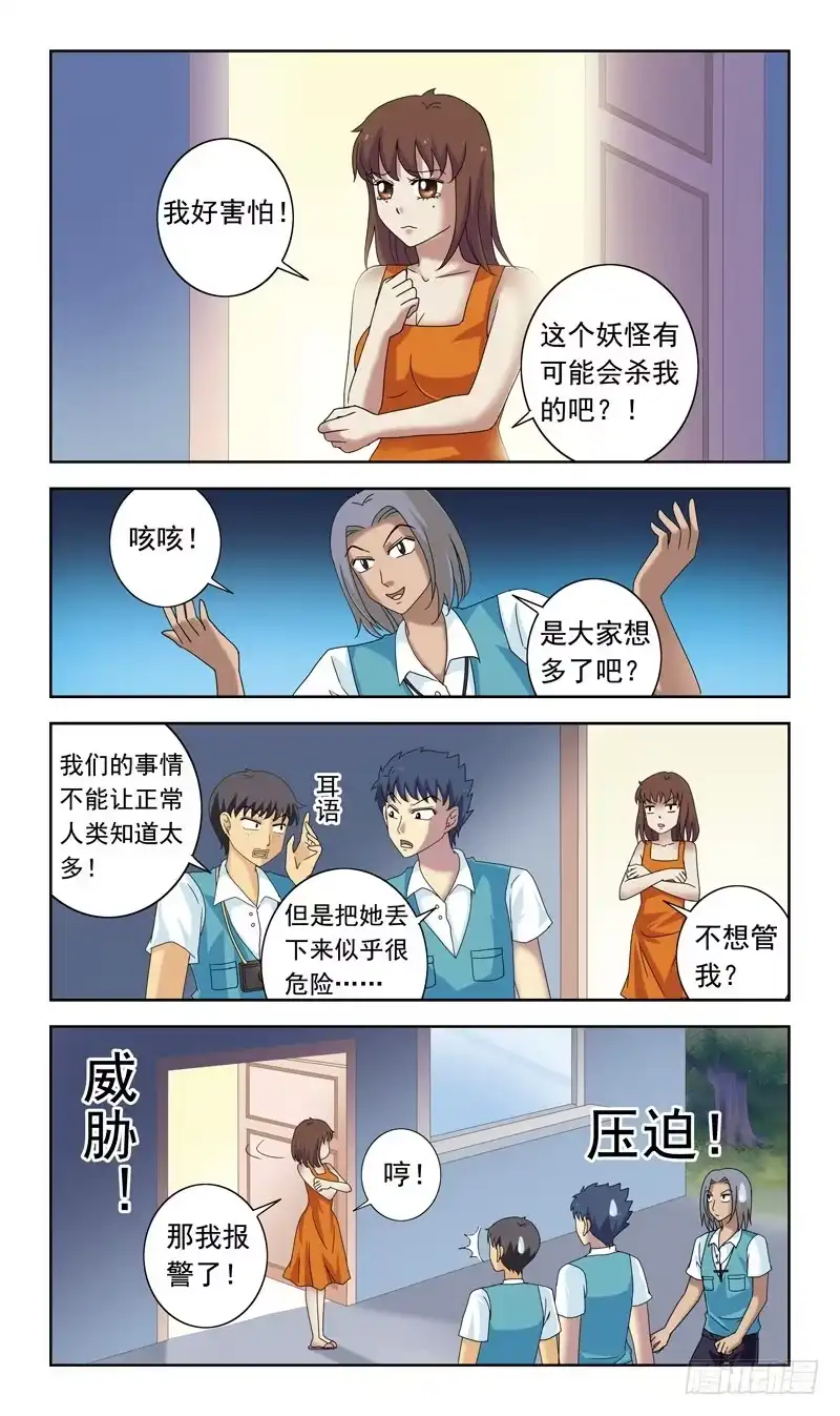 《猎魂师》81话-彻夜难眠 第2页