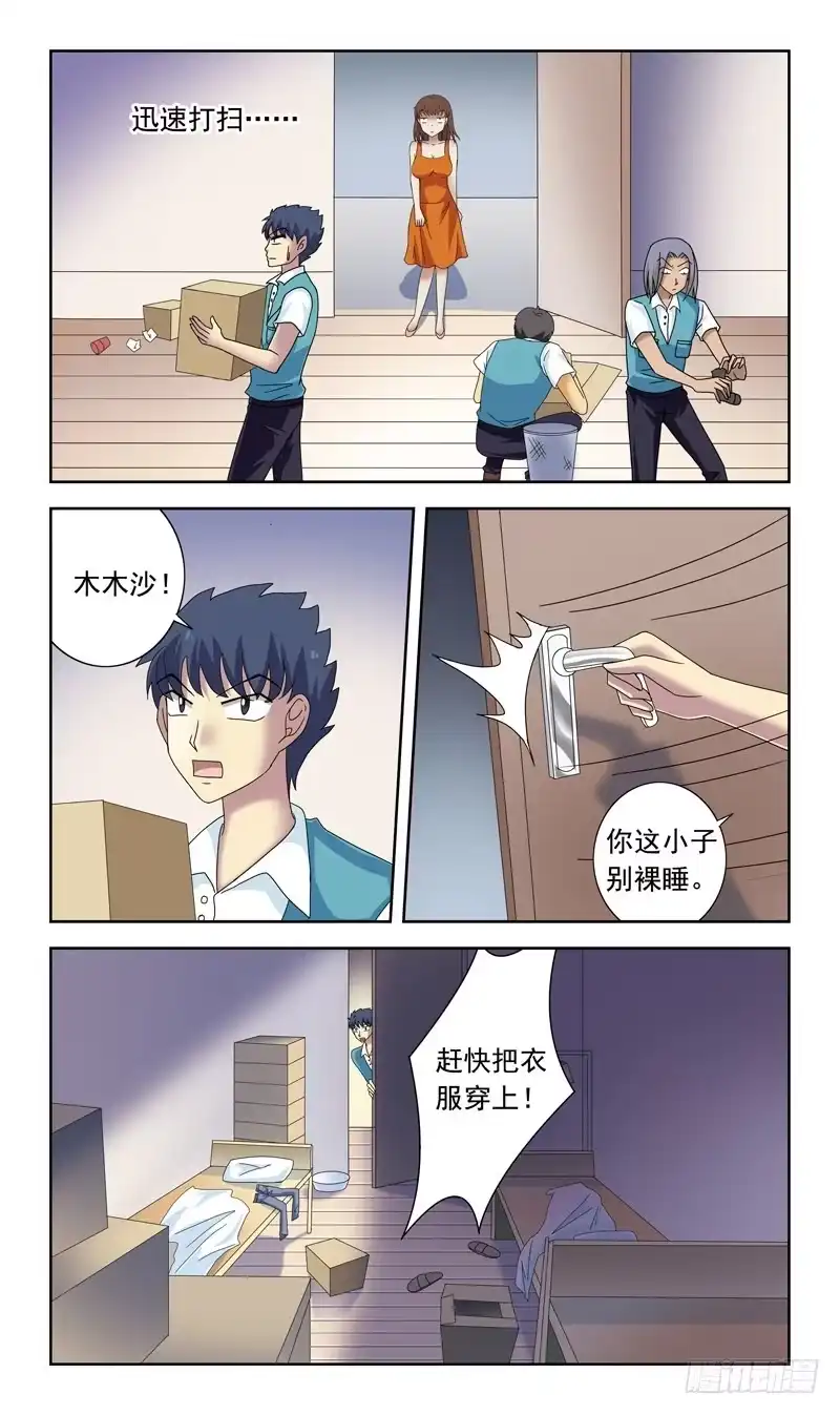 《猎魂师》81话-彻夜难眠 第4页