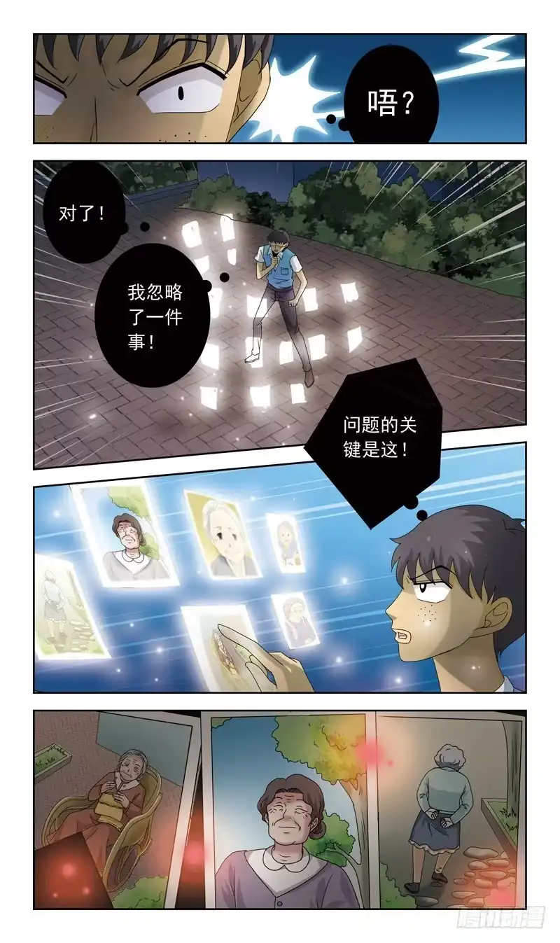 《猎魂师》82话-彻夜难眠-下 第3页