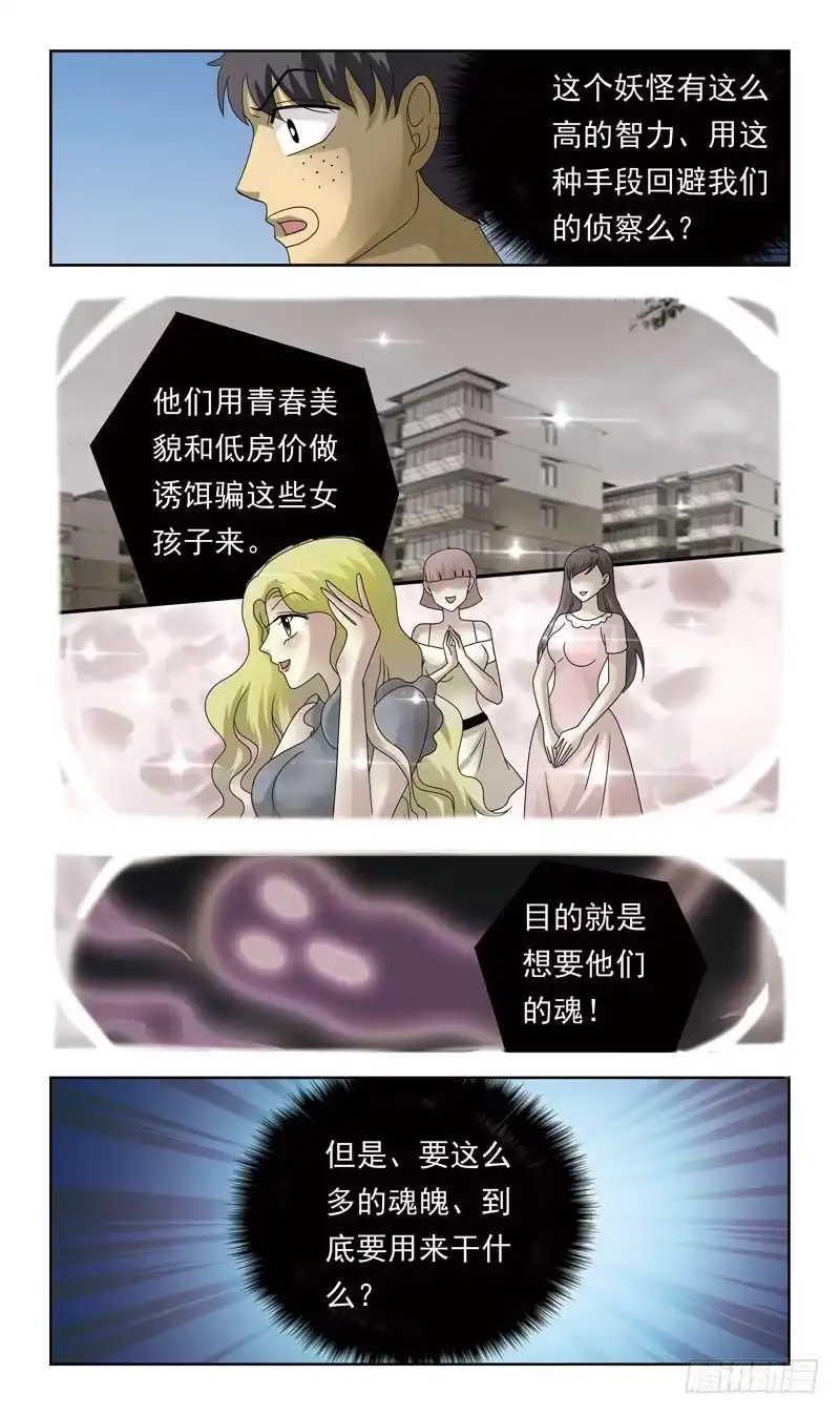 《猎魂师》82话-彻夜难眠-下 第8页