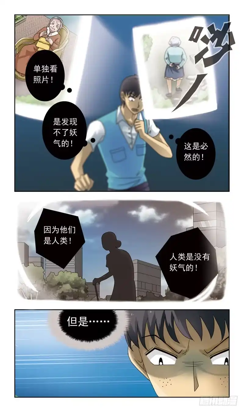 《猎魂师》82话-彻夜难眠-下 第5页