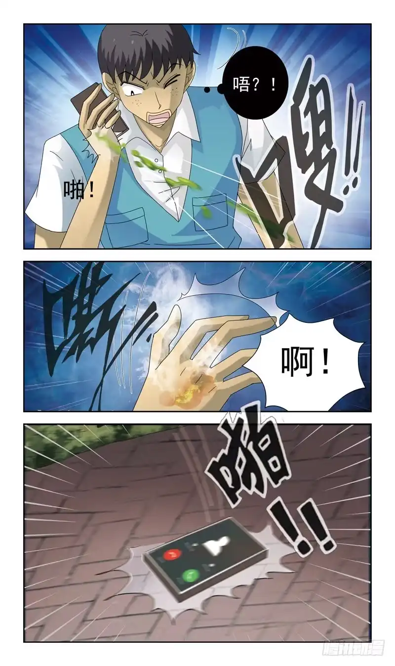 《猎魂师》82话-彻夜难眠-下 第13页