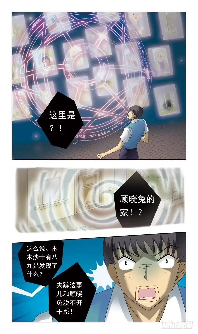 《猎魂师》82话-彻夜难眠-下 第10页