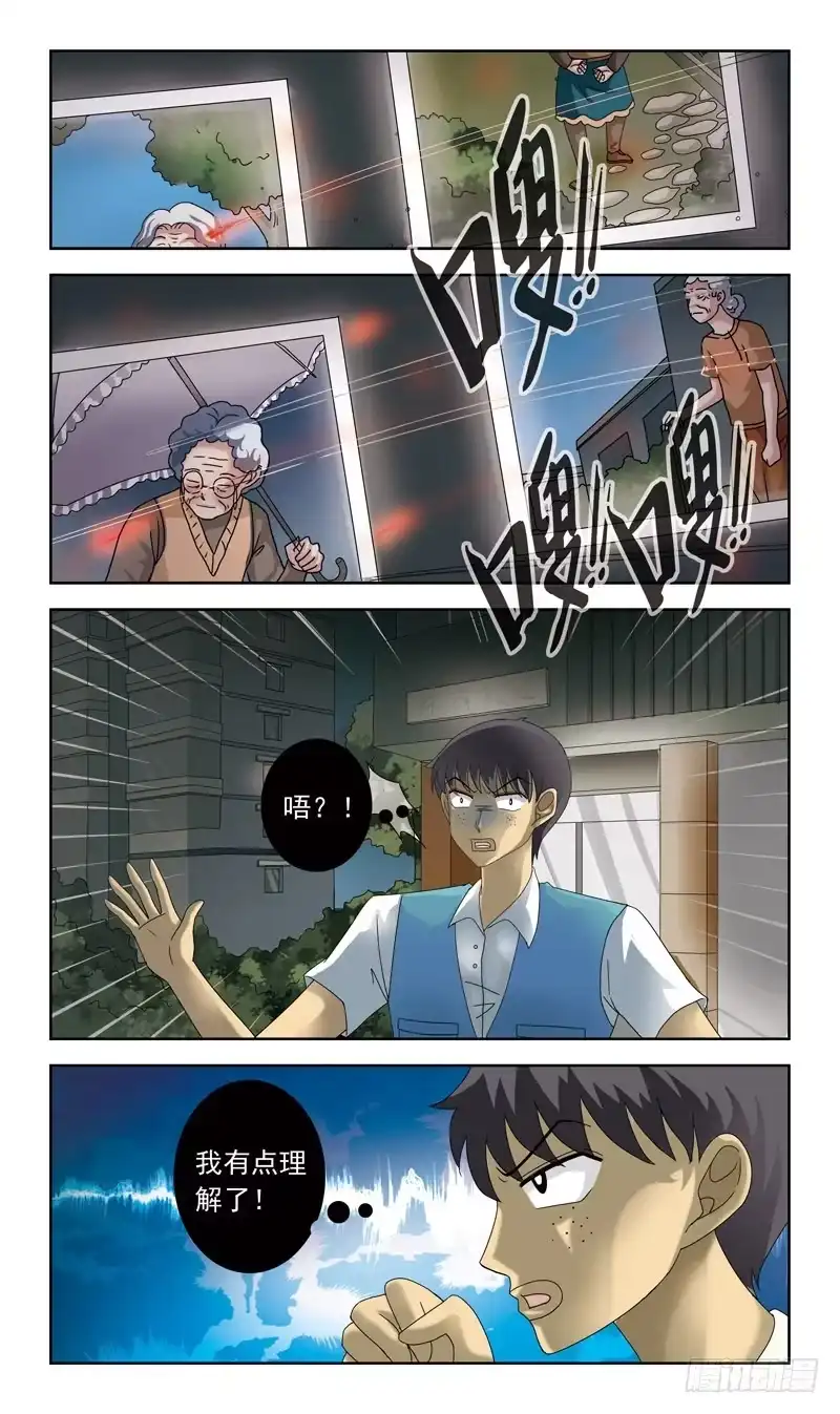 《猎魂师》82话-彻夜难眠-下 第4页