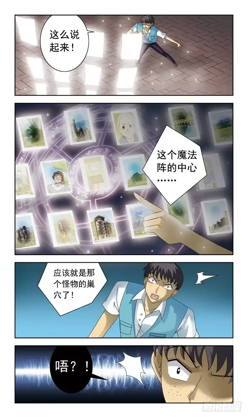 《猎魂师》82话-彻夜难眠-下 第9页