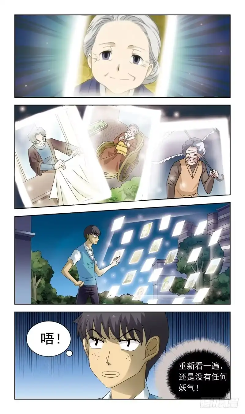 《猎魂师》82话-彻夜难眠-下 第2页