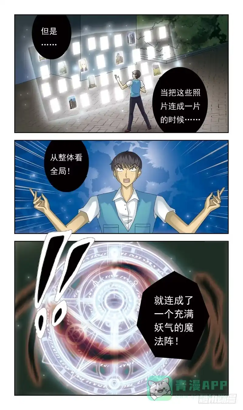 《猎魂师》82话-彻夜难眠-下 第6页