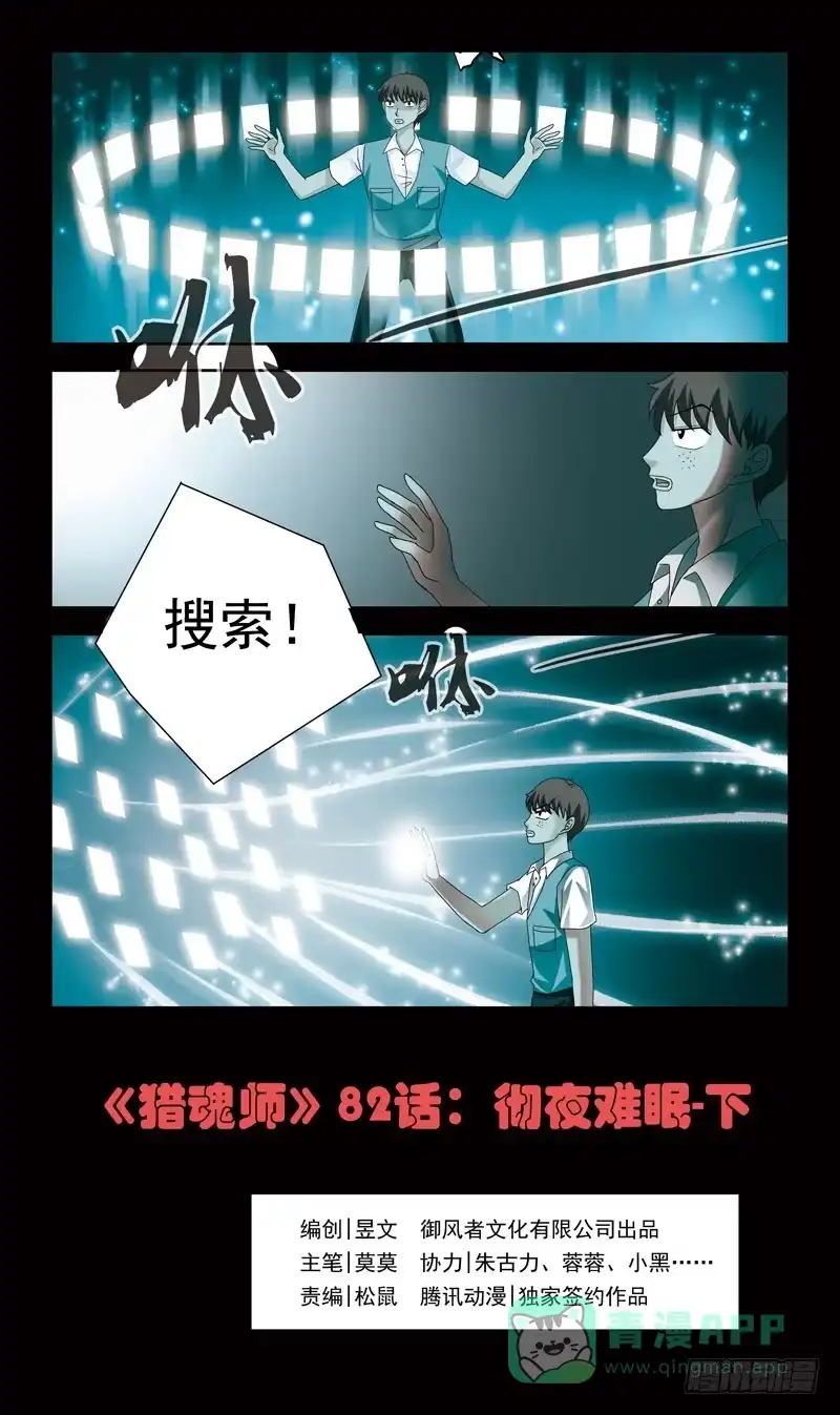 《猎魂师》82话-彻夜难眠-下 第1页