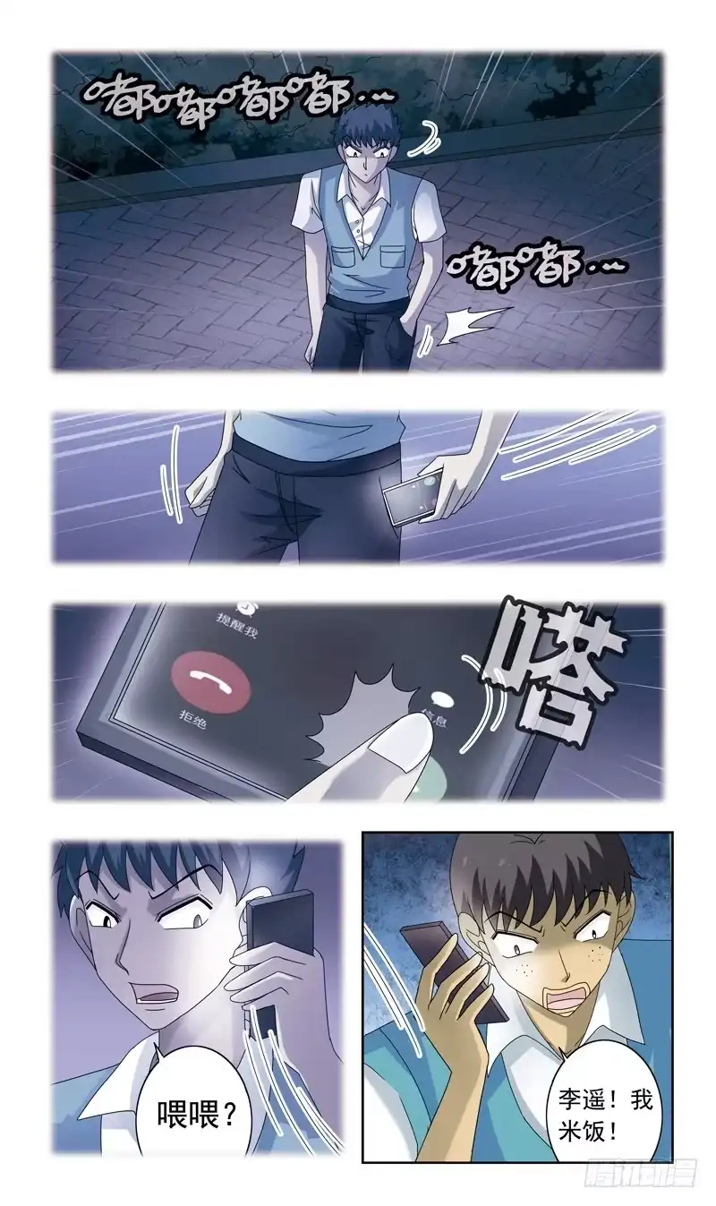 《猎魂师》82话-彻夜难眠-下 第12页