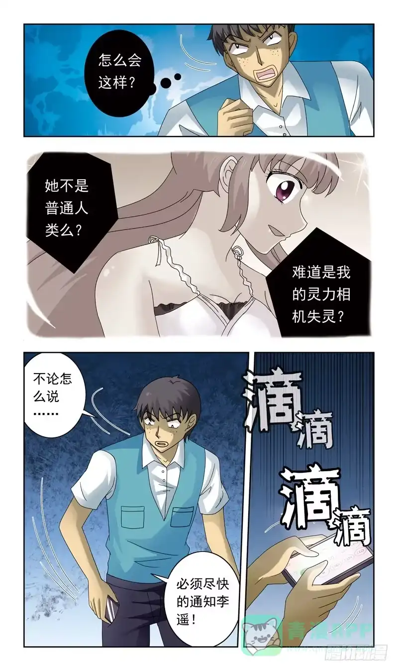 《猎魂师》82话-彻夜难眠-下 第11页