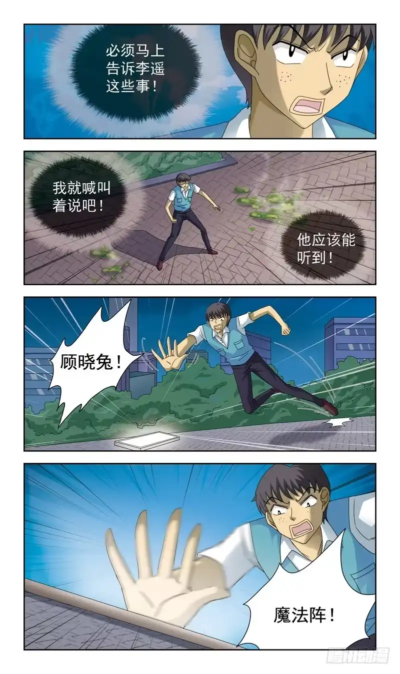 《猎魂师》83话-较量 第7页