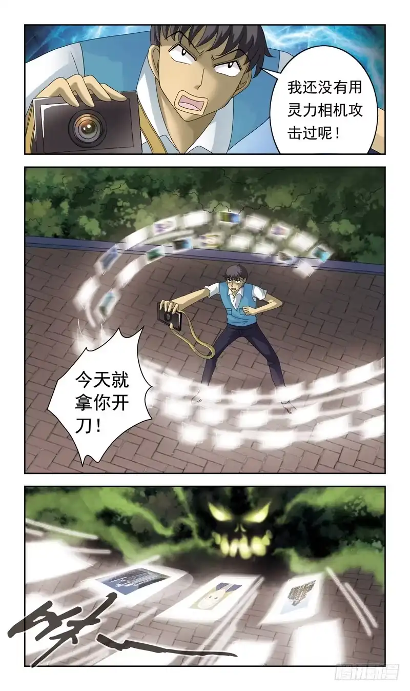 《猎魂师》83话-较量 第13页